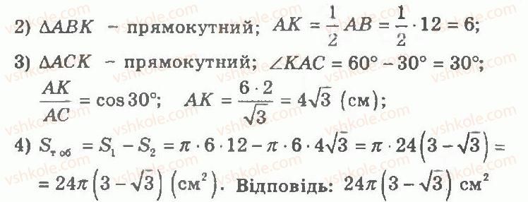 11-geometriya-ag-merzlyak-vb-polonskij-yum-rabinovich-ms-yakir-2011-zbirnik-zadach-i-kontrolnih-robit--trenuvalni-vpravi-variant-1-437-rnd219.jpg