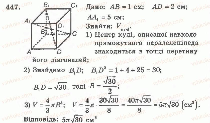 11-geometriya-ag-merzlyak-vb-polonskij-yum-rabinovich-ms-yakir-2011-zbirnik-zadach-i-kontrolnih-robit--trenuvalni-vpravi-variant-1-447.jpg
