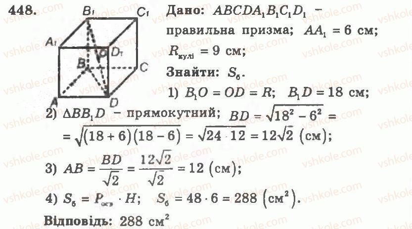 11-geometriya-ag-merzlyak-vb-polonskij-yum-rabinovich-ms-yakir-2011-zbirnik-zadach-i-kontrolnih-robit--trenuvalni-vpravi-variant-1-448.jpg