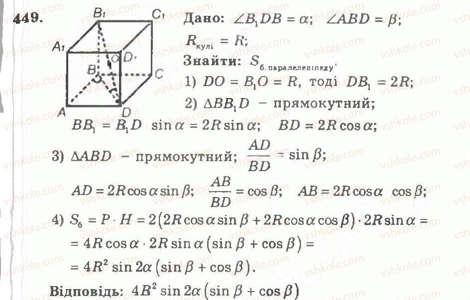 11-geometriya-ag-merzlyak-vb-polonskij-yum-rabinovich-ms-yakir-2011-zbirnik-zadach-i-kontrolnih-robit--trenuvalni-vpravi-variant-1-449.jpg