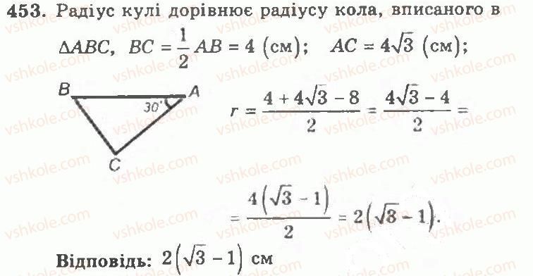 11-geometriya-ag-merzlyak-vb-polonskij-yum-rabinovich-ms-yakir-2011-zbirnik-zadach-i-kontrolnih-robit--trenuvalni-vpravi-variant-1-453.jpg