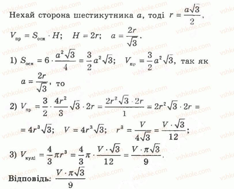 11-geometriya-ag-merzlyak-vb-polonskij-yum-rabinovich-ms-yakir-2011-zbirnik-zadach-i-kontrolnih-robit--trenuvalni-vpravi-variant-1-456-rnd4357.jpg