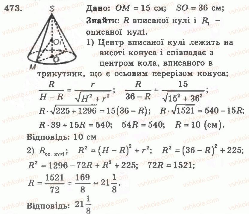 11-geometriya-ag-merzlyak-vb-polonskij-yum-rabinovich-ms-yakir-2011-zbirnik-zadach-i-kontrolnih-robit--trenuvalni-vpravi-variant-1-473.jpg