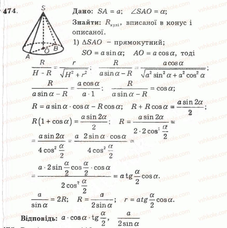 11-geometriya-ag-merzlyak-vb-polonskij-yum-rabinovich-ms-yakir-2011-zbirnik-zadach-i-kontrolnih-robit--trenuvalni-vpravi-variant-1-474.jpg