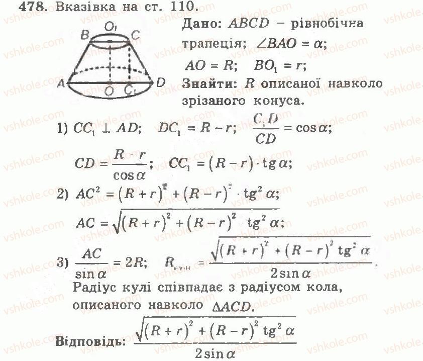 11-geometriya-ag-merzlyak-vb-polonskij-yum-rabinovich-ms-yakir-2011-zbirnik-zadach-i-kontrolnih-robit--trenuvalni-vpravi-variant-1-478.jpg