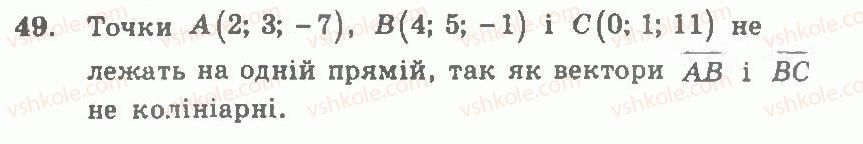 11-geometriya-ag-merzlyak-vb-polonskij-yum-rabinovich-ms-yakir-2011-zbirnik-zadach-i-kontrolnih-robit--trenuvalni-vpravi-variant-1-49.jpg