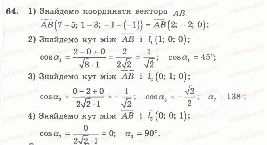 11-geometriya-ag-merzlyak-vb-polonskij-yum-rabinovich-ms-yakir-2011-zbirnik-zadach-i-kontrolnih-robit--trenuvalni-vpravi-variant-1-64.jpg