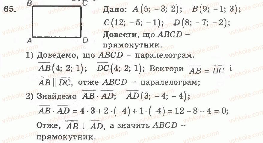 11-geometriya-ag-merzlyak-vb-polonskij-yum-rabinovich-ms-yakir-2011-zbirnik-zadach-i-kontrolnih-robit--trenuvalni-vpravi-variant-1-65.jpg