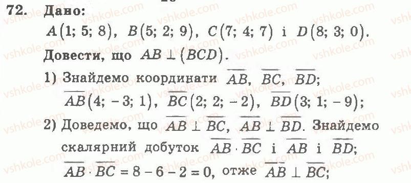 11-geometriya-ag-merzlyak-vb-polonskij-yum-rabinovich-ms-yakir-2011-zbirnik-zadach-i-kontrolnih-robit--trenuvalni-vpravi-variant-1-72.jpg
