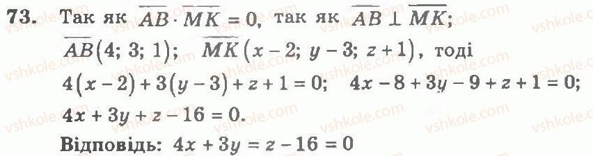 11-geometriya-ag-merzlyak-vb-polonskij-yum-rabinovich-ms-yakir-2011-zbirnik-zadach-i-kontrolnih-robit--trenuvalni-vpravi-variant-1-73.jpg