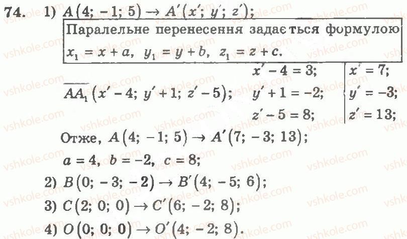 11-geometriya-ag-merzlyak-vb-polonskij-yum-rabinovich-ms-yakir-2011-zbirnik-zadach-i-kontrolnih-robit--trenuvalni-vpravi-variant-1-74.jpg