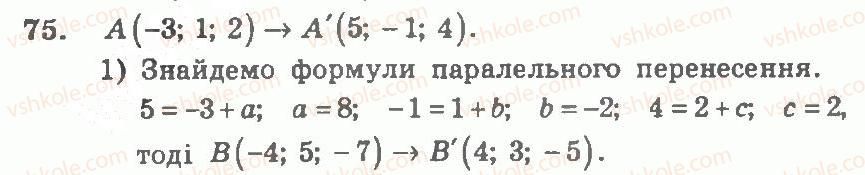 11-geometriya-ag-merzlyak-vb-polonskij-yum-rabinovich-ms-yakir-2011-zbirnik-zadach-i-kontrolnih-robit--trenuvalni-vpravi-variant-1-75.jpg