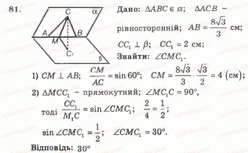 11-geometriya-ag-merzlyak-vb-polonskij-yum-rabinovich-ms-yakir-2011-zbirnik-zadach-i-kontrolnih-robit--trenuvalni-vpravi-variant-1-81.jpg