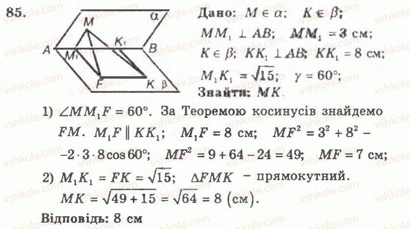 11-geometriya-ag-merzlyak-vb-polonskij-yum-rabinovich-ms-yakir-2011-zbirnik-zadach-i-kontrolnih-robit--trenuvalni-vpravi-variant-1-85.jpg