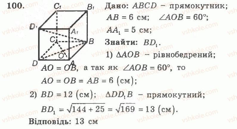 11-geometriya-ag-merzlyak-vb-polonskij-yum-rabinovich-ms-yakir-2011-zbirnik-zadach-i-kontrolnih-robit--trenuvalni-vpravi-variant-2-100.jpg