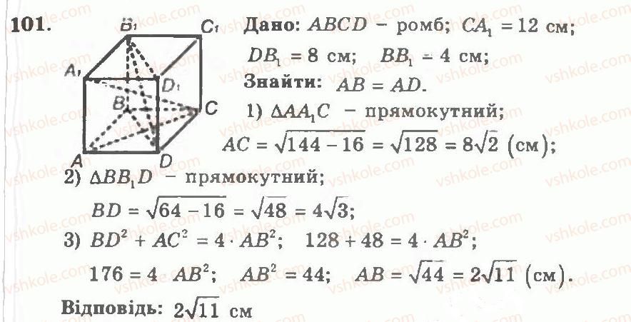 11-geometriya-ag-merzlyak-vb-polonskij-yum-rabinovich-ms-yakir-2011-zbirnik-zadach-i-kontrolnih-robit--trenuvalni-vpravi-variant-2-101.jpg