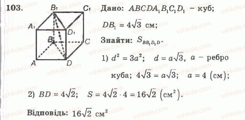 11-geometriya-ag-merzlyak-vb-polonskij-yum-rabinovich-ms-yakir-2011-zbirnik-zadach-i-kontrolnih-robit--trenuvalni-vpravi-variant-2-103.jpg