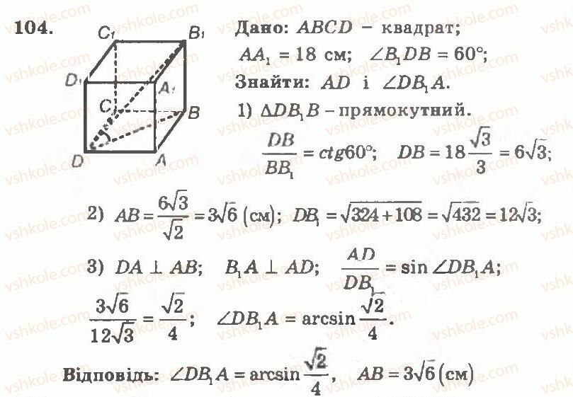 11-geometriya-ag-merzlyak-vb-polonskij-yum-rabinovich-ms-yakir-2011-zbirnik-zadach-i-kontrolnih-robit--trenuvalni-vpravi-variant-2-104.jpg