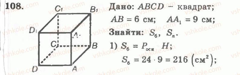 11-geometriya-ag-merzlyak-vb-polonskij-yum-rabinovich-ms-yakir-2011-zbirnik-zadach-i-kontrolnih-robit--trenuvalni-vpravi-variant-2-108.jpg