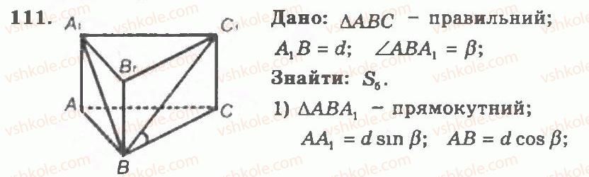 11-geometriya-ag-merzlyak-vb-polonskij-yum-rabinovich-ms-yakir-2011-zbirnik-zadach-i-kontrolnih-robit--trenuvalni-vpravi-variant-2-111.jpg