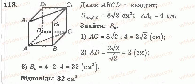 11-geometriya-ag-merzlyak-vb-polonskij-yum-rabinovich-ms-yakir-2011-zbirnik-zadach-i-kontrolnih-robit--trenuvalni-vpravi-variant-2-113.jpg