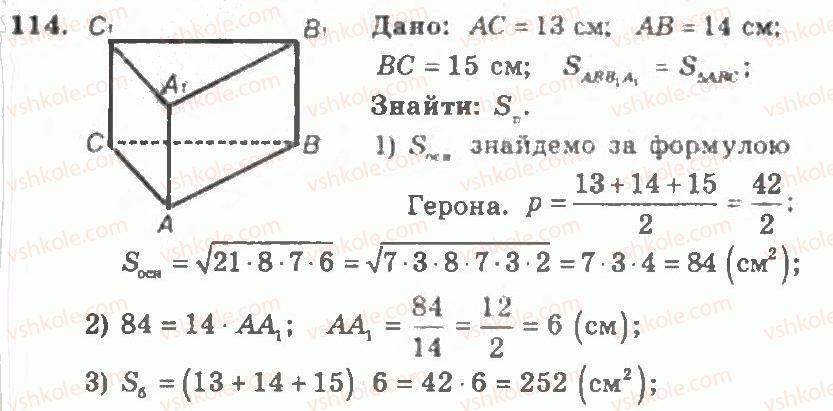 11-geometriya-ag-merzlyak-vb-polonskij-yum-rabinovich-ms-yakir-2011-zbirnik-zadach-i-kontrolnih-robit--trenuvalni-vpravi-variant-2-114.jpg
