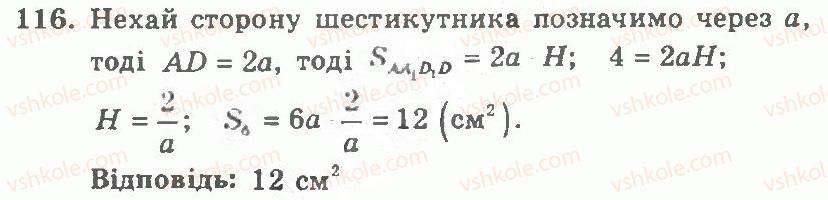 11-geometriya-ag-merzlyak-vb-polonskij-yum-rabinovich-ms-yakir-2011-zbirnik-zadach-i-kontrolnih-robit--trenuvalni-vpravi-variant-2-116.jpg