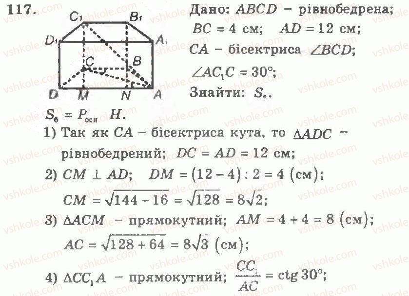 11-geometriya-ag-merzlyak-vb-polonskij-yum-rabinovich-ms-yakir-2011-zbirnik-zadach-i-kontrolnih-robit--trenuvalni-vpravi-variant-2-117.jpg