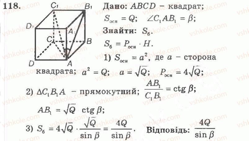11-geometriya-ag-merzlyak-vb-polonskij-yum-rabinovich-ms-yakir-2011-zbirnik-zadach-i-kontrolnih-robit--trenuvalni-vpravi-variant-2-118.jpg