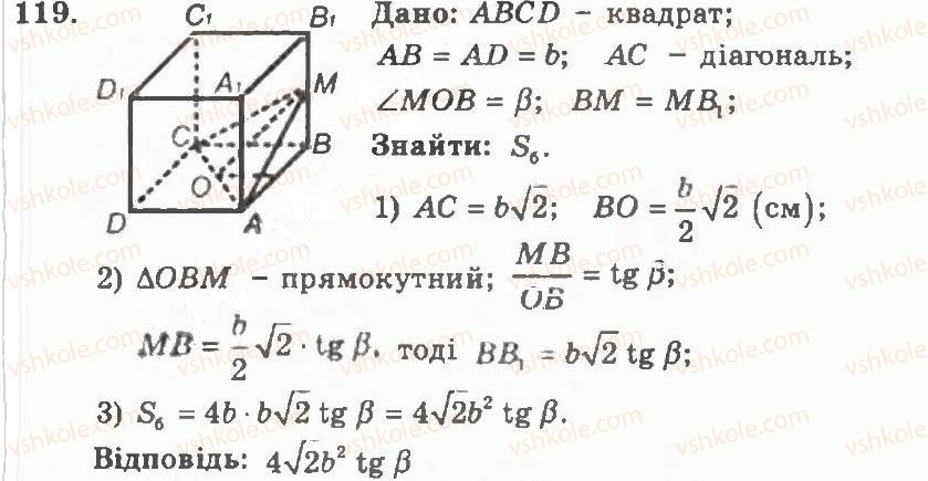 11-geometriya-ag-merzlyak-vb-polonskij-yum-rabinovich-ms-yakir-2011-zbirnik-zadach-i-kontrolnih-robit--trenuvalni-vpravi-variant-2-119.jpg