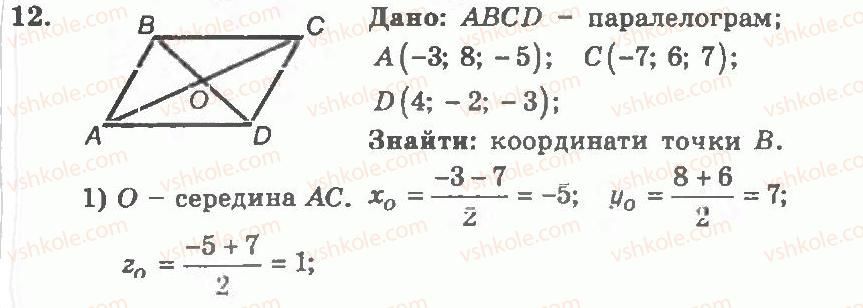 11-geometriya-ag-merzlyak-vb-polonskij-yum-rabinovich-ms-yakir-2011-zbirnik-zadach-i-kontrolnih-robit--trenuvalni-vpravi-variant-2-12.jpg