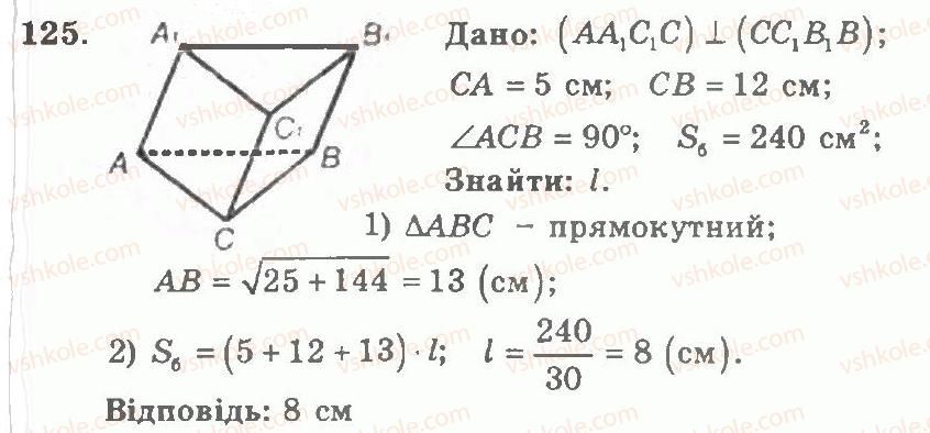 11-geometriya-ag-merzlyak-vb-polonskij-yum-rabinovich-ms-yakir-2011-zbirnik-zadach-i-kontrolnih-robit--trenuvalni-vpravi-variant-2-125.jpg