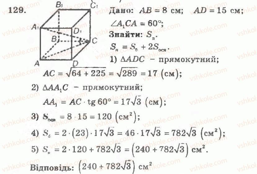 11-geometriya-ag-merzlyak-vb-polonskij-yum-rabinovich-ms-yakir-2011-zbirnik-zadach-i-kontrolnih-robit--trenuvalni-vpravi-variant-2-129.jpg