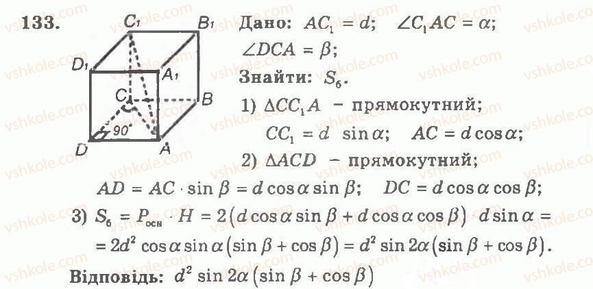 11-geometriya-ag-merzlyak-vb-polonskij-yum-rabinovich-ms-yakir-2011-zbirnik-zadach-i-kontrolnih-robit--trenuvalni-vpravi-variant-2-133.jpg