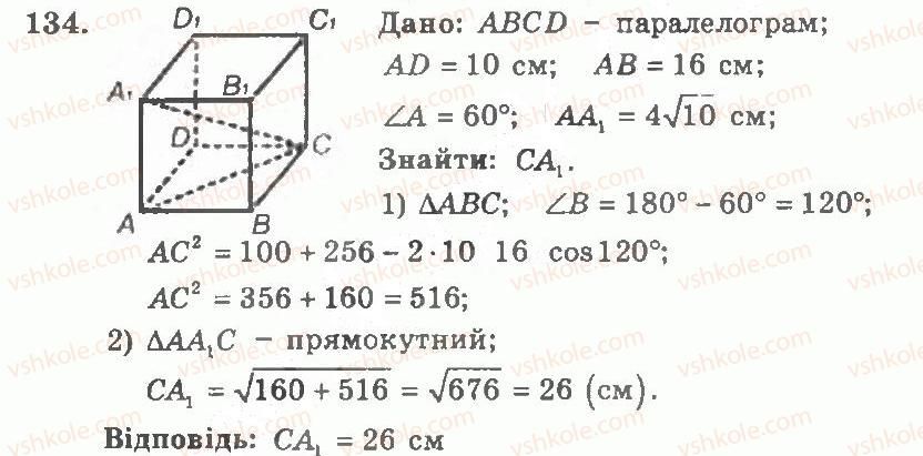 11-geometriya-ag-merzlyak-vb-polonskij-yum-rabinovich-ms-yakir-2011-zbirnik-zadach-i-kontrolnih-robit--trenuvalni-vpravi-variant-2-134.jpg
