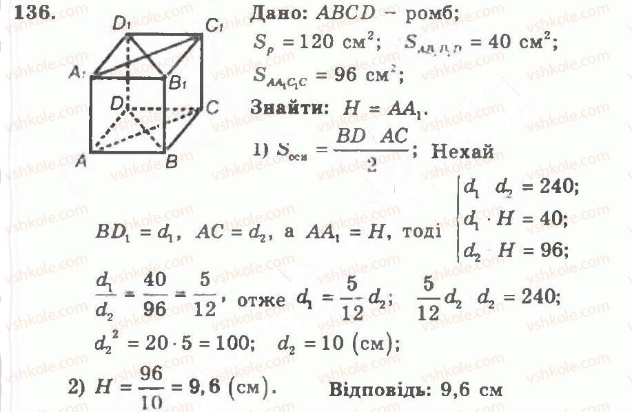 11-geometriya-ag-merzlyak-vb-polonskij-yum-rabinovich-ms-yakir-2011-zbirnik-zadach-i-kontrolnih-robit--trenuvalni-vpravi-variant-2-136.jpg