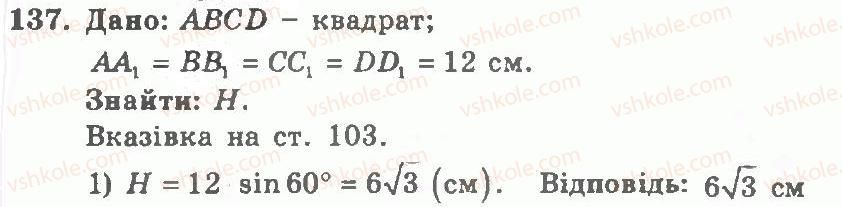 11-geometriya-ag-merzlyak-vb-polonskij-yum-rabinovich-ms-yakir-2011-zbirnik-zadach-i-kontrolnih-robit--trenuvalni-vpravi-variant-2-137.jpg
