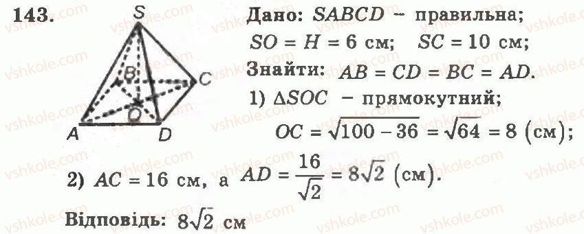 11-geometriya-ag-merzlyak-vb-polonskij-yum-rabinovich-ms-yakir-2011-zbirnik-zadach-i-kontrolnih-robit--trenuvalni-vpravi-variant-2-143.jpg