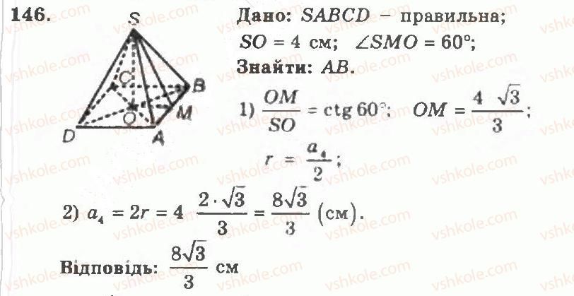 11-geometriya-ag-merzlyak-vb-polonskij-yum-rabinovich-ms-yakir-2011-zbirnik-zadach-i-kontrolnih-robit--trenuvalni-vpravi-variant-2-146.jpg