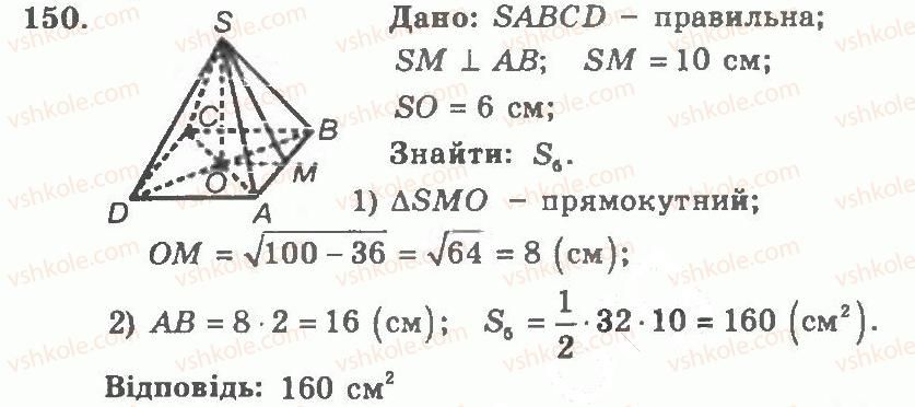 11-geometriya-ag-merzlyak-vb-polonskij-yum-rabinovich-ms-yakir-2011-zbirnik-zadach-i-kontrolnih-robit--trenuvalni-vpravi-variant-2-150.jpg