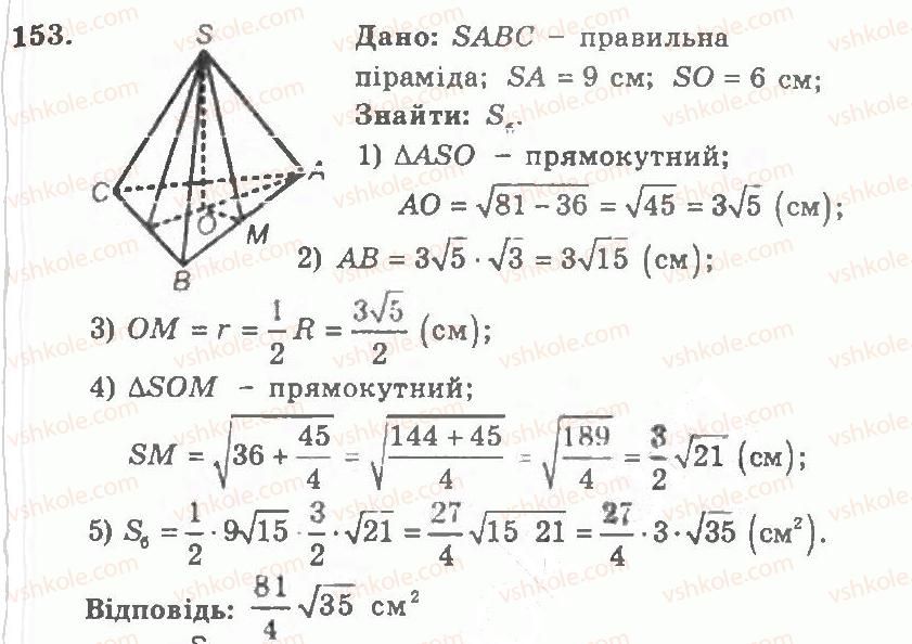 11-geometriya-ag-merzlyak-vb-polonskij-yum-rabinovich-ms-yakir-2011-zbirnik-zadach-i-kontrolnih-robit--trenuvalni-vpravi-variant-2-153.jpg