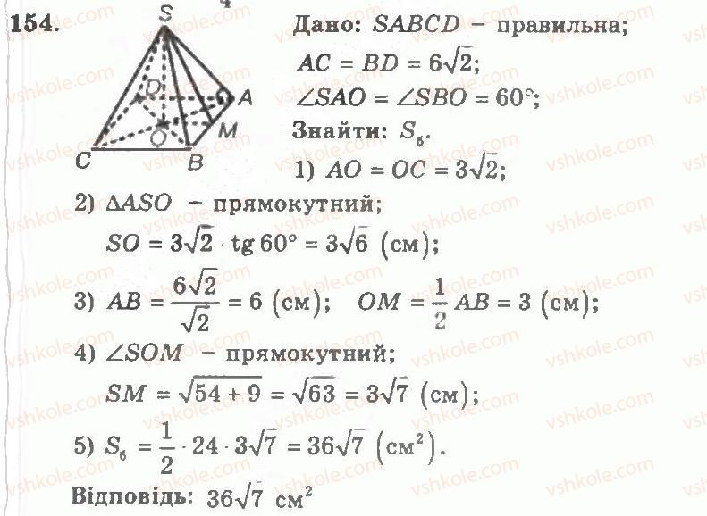 11-geometriya-ag-merzlyak-vb-polonskij-yum-rabinovich-ms-yakir-2011-zbirnik-zadach-i-kontrolnih-robit--trenuvalni-vpravi-variant-2-154.jpg