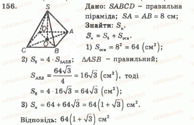 11-geometriya-ag-merzlyak-vb-polonskij-yum-rabinovich-ms-yakir-2011-zbirnik-zadach-i-kontrolnih-robit--trenuvalni-vpravi-variant-2-156.jpg