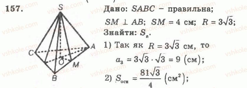 11-geometriya-ag-merzlyak-vb-polonskij-yum-rabinovich-ms-yakir-2011-zbirnik-zadach-i-kontrolnih-robit--trenuvalni-vpravi-variant-2-157.jpg