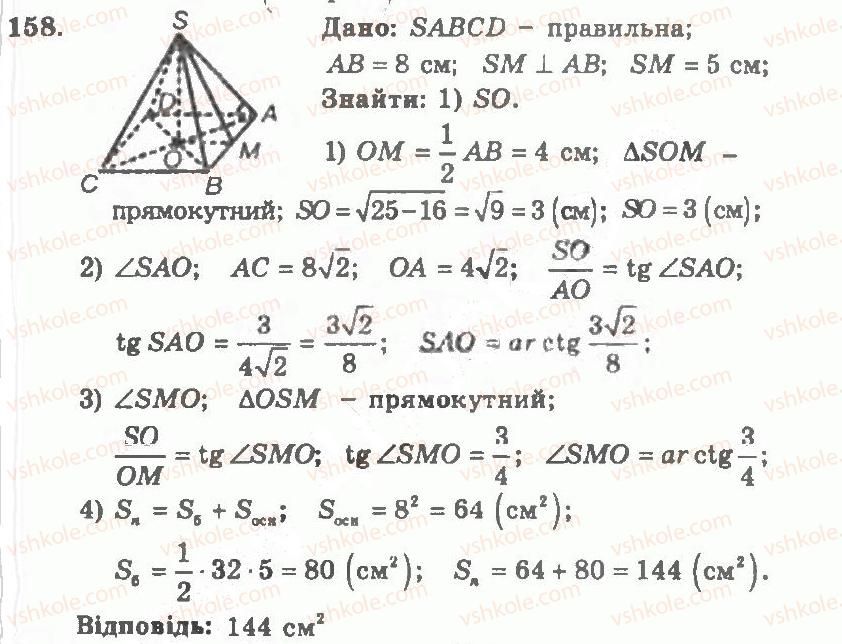 11-geometriya-ag-merzlyak-vb-polonskij-yum-rabinovich-ms-yakir-2011-zbirnik-zadach-i-kontrolnih-robit--trenuvalni-vpravi-variant-2-158.jpg
