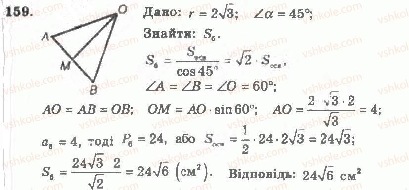 11-geometriya-ag-merzlyak-vb-polonskij-yum-rabinovich-ms-yakir-2011-zbirnik-zadach-i-kontrolnih-robit--trenuvalni-vpravi-variant-2-159.jpg