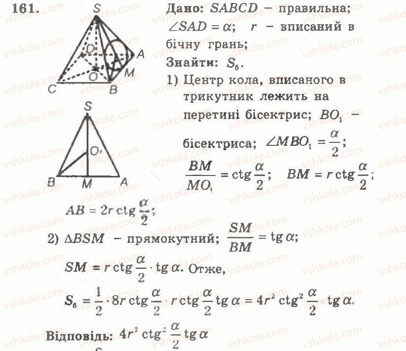 11-geometriya-ag-merzlyak-vb-polonskij-yum-rabinovich-ms-yakir-2011-zbirnik-zadach-i-kontrolnih-robit--trenuvalni-vpravi-variant-2-161.jpg