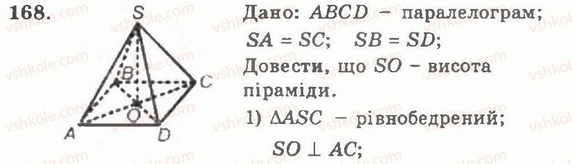 11-geometriya-ag-merzlyak-vb-polonskij-yum-rabinovich-ms-yakir-2011-zbirnik-zadach-i-kontrolnih-robit--trenuvalni-vpravi-variant-2-168.jpg