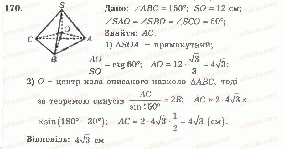 11-geometriya-ag-merzlyak-vb-polonskij-yum-rabinovich-ms-yakir-2011-zbirnik-zadach-i-kontrolnih-robit--trenuvalni-vpravi-variant-2-170.jpg