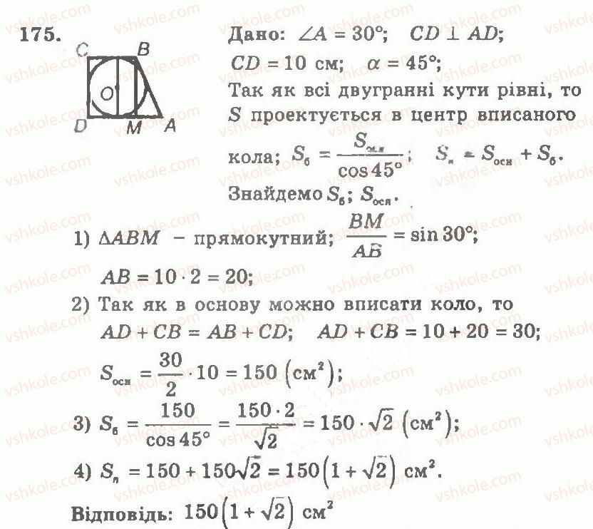11-geometriya-ag-merzlyak-vb-polonskij-yum-rabinovich-ms-yakir-2011-zbirnik-zadach-i-kontrolnih-robit--trenuvalni-vpravi-variant-2-175.jpg